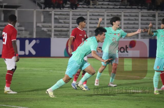 开云体育官网-U19国青终场前丢点被印尼1比1绝平 25日双方再战