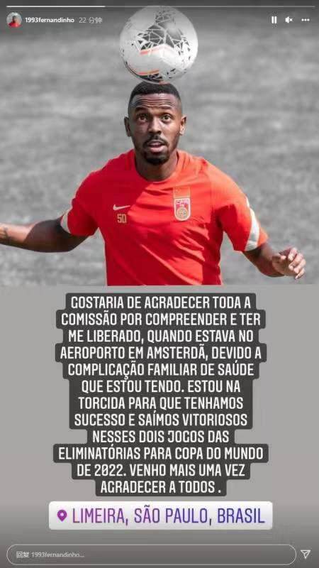 又反转！国足2大归化抵达东京 费南多因家事回巴西